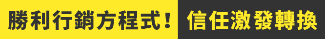 醫起做行銷方案